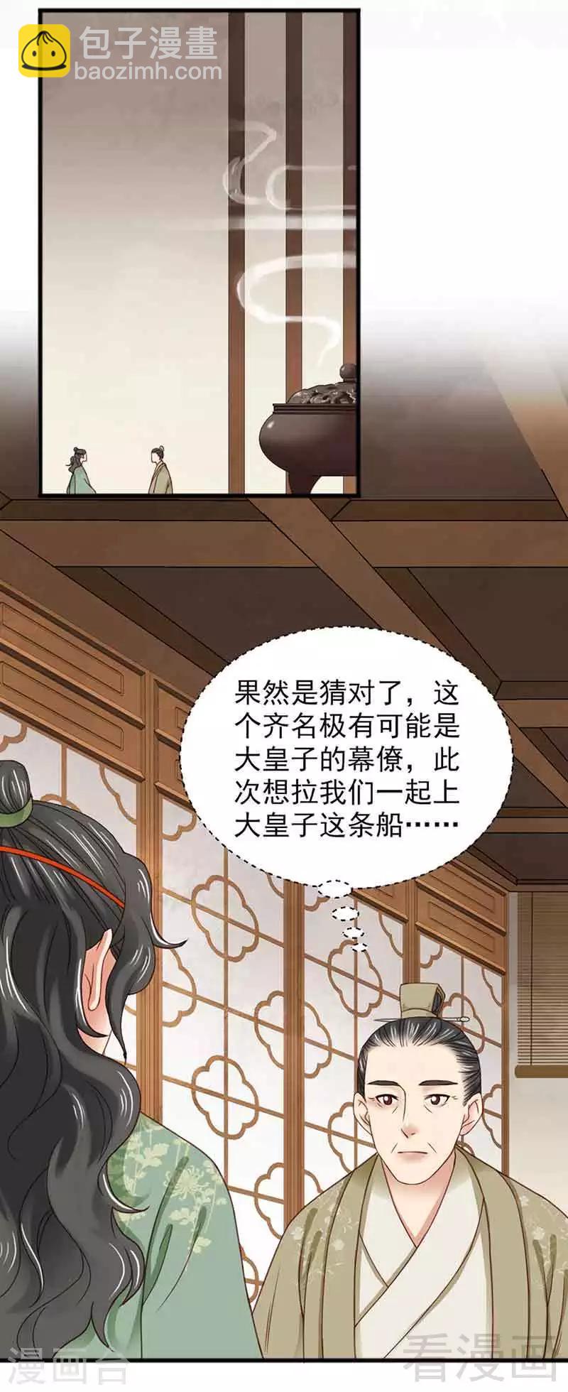 嬌女毒妃 - 第133話 - 2