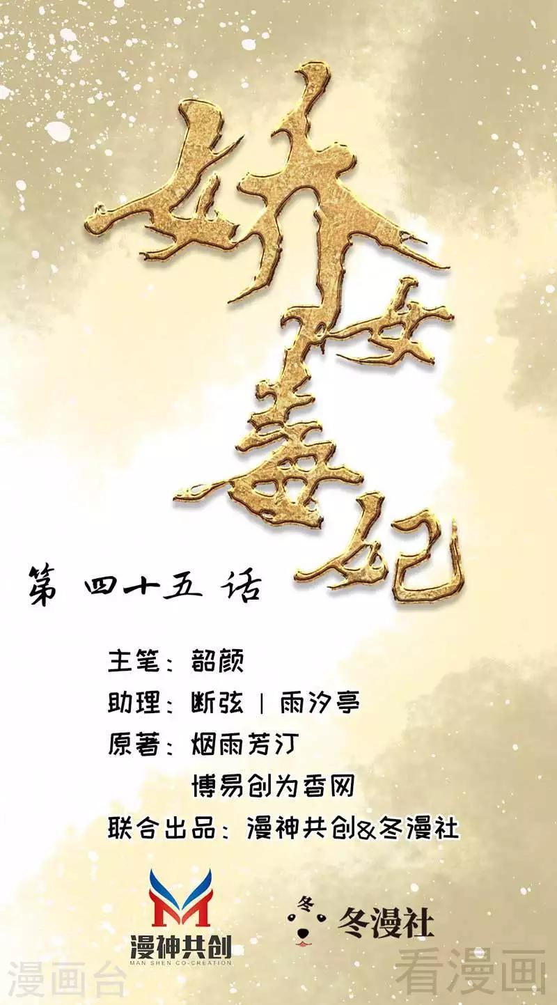 嬌女毒妃 - 第45話 - 1