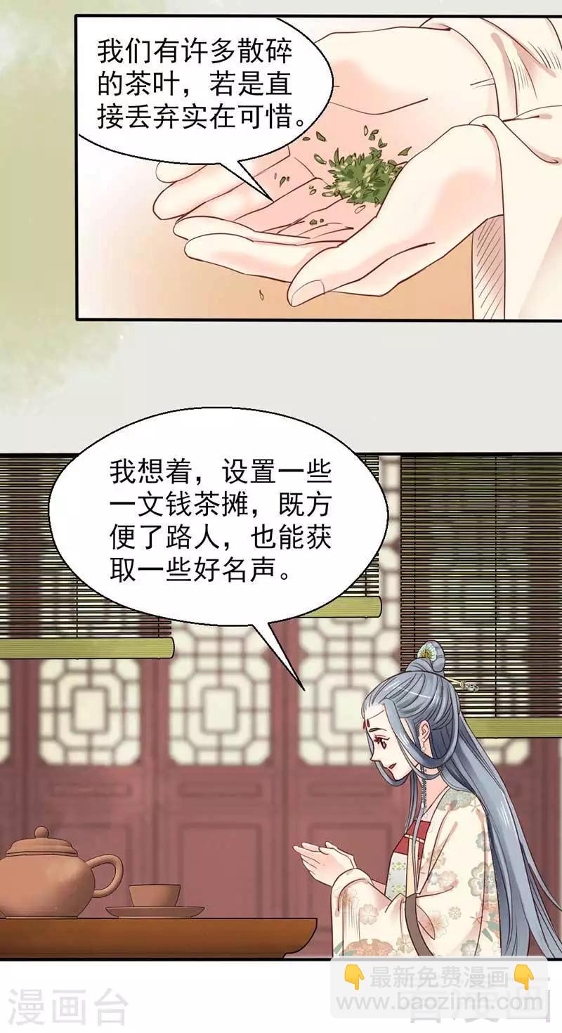 嬌女毒妃 - 第67話 - 2