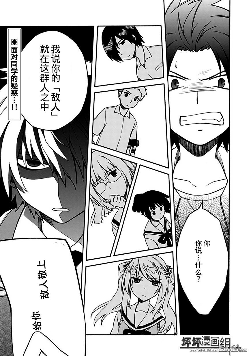 嬌死的少女與孤獨的死神 - 第8話 新木場雪X加藤愛江 - 1
