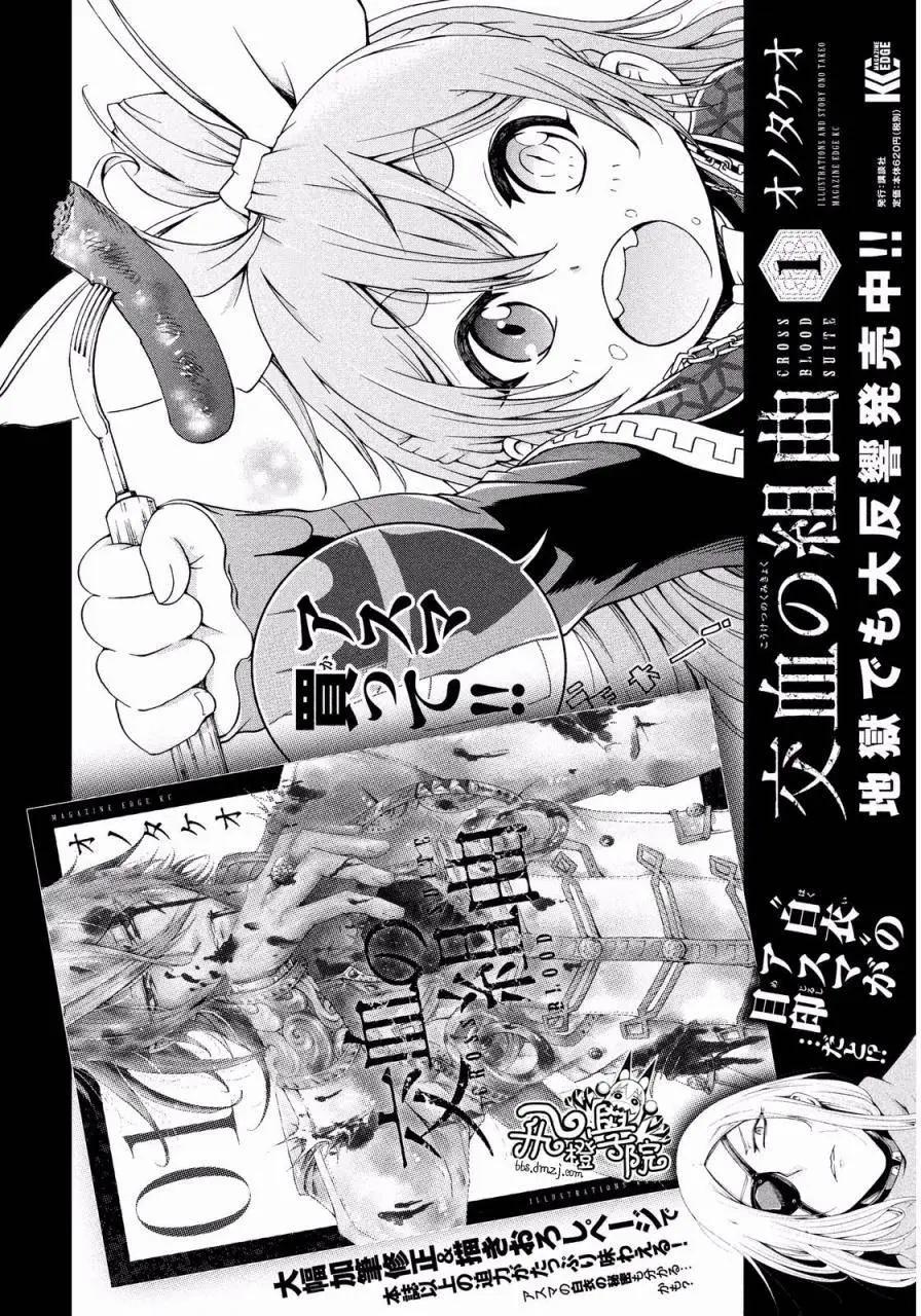 交血之組曲 - 第08回 - 1