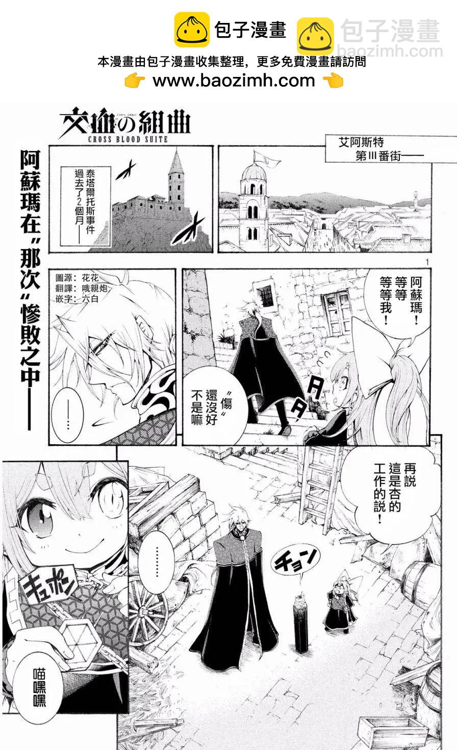 交血之組曲 - 第08回 - 2