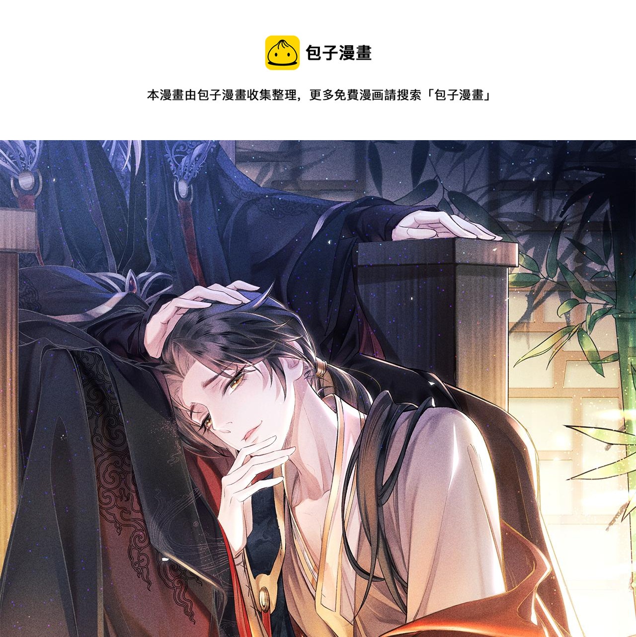 教主喜歡欺負人 - 第13話：  區別對待(1/2) - 1
