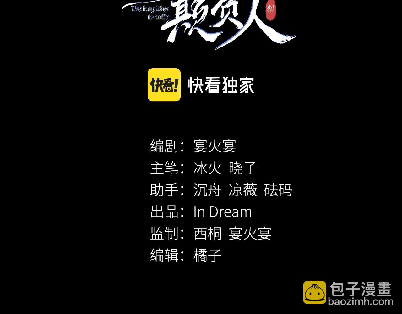 教主喜歡欺負人 - 第17話：  誰是穿越者？(1/3) - 3