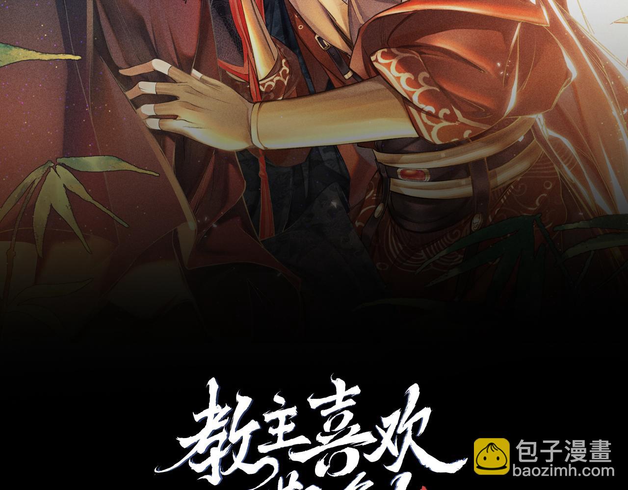 教主喜歡欺負人 - 第47話：  現代Play(1/3) - 2