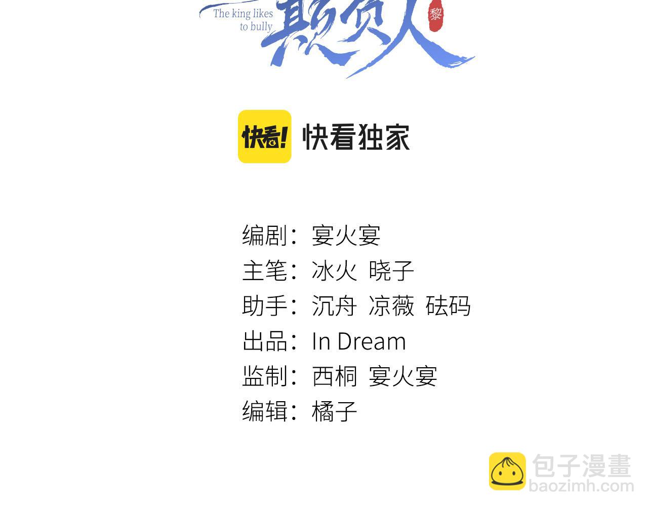 教主喜歡欺負人 - 第7話 又騙我？？？(1/3) - 3