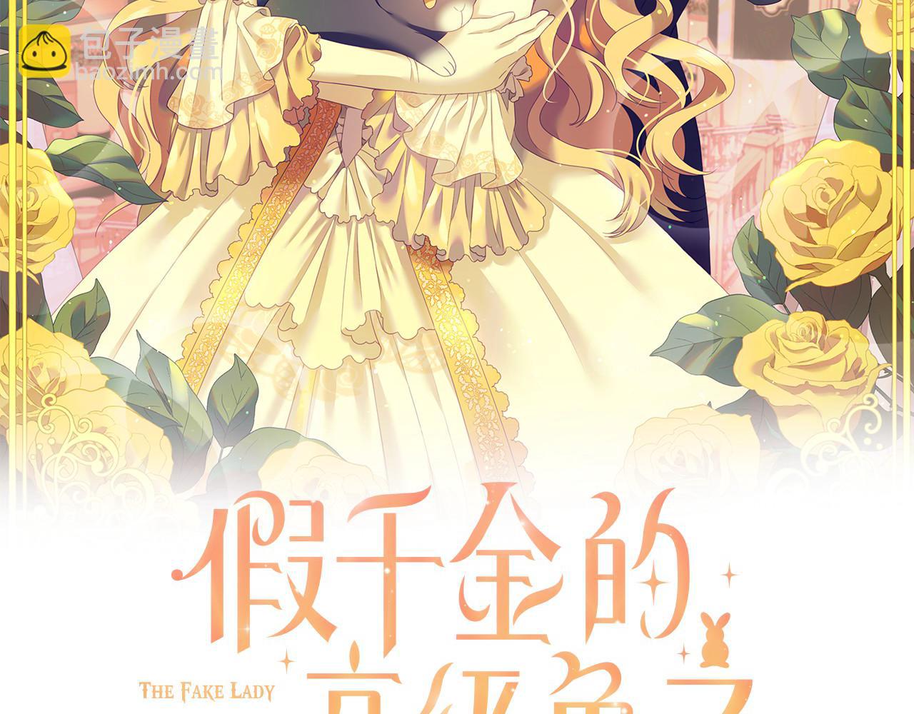 假千金的高級兔子 - 第55話 被罵了(1/3) - 2