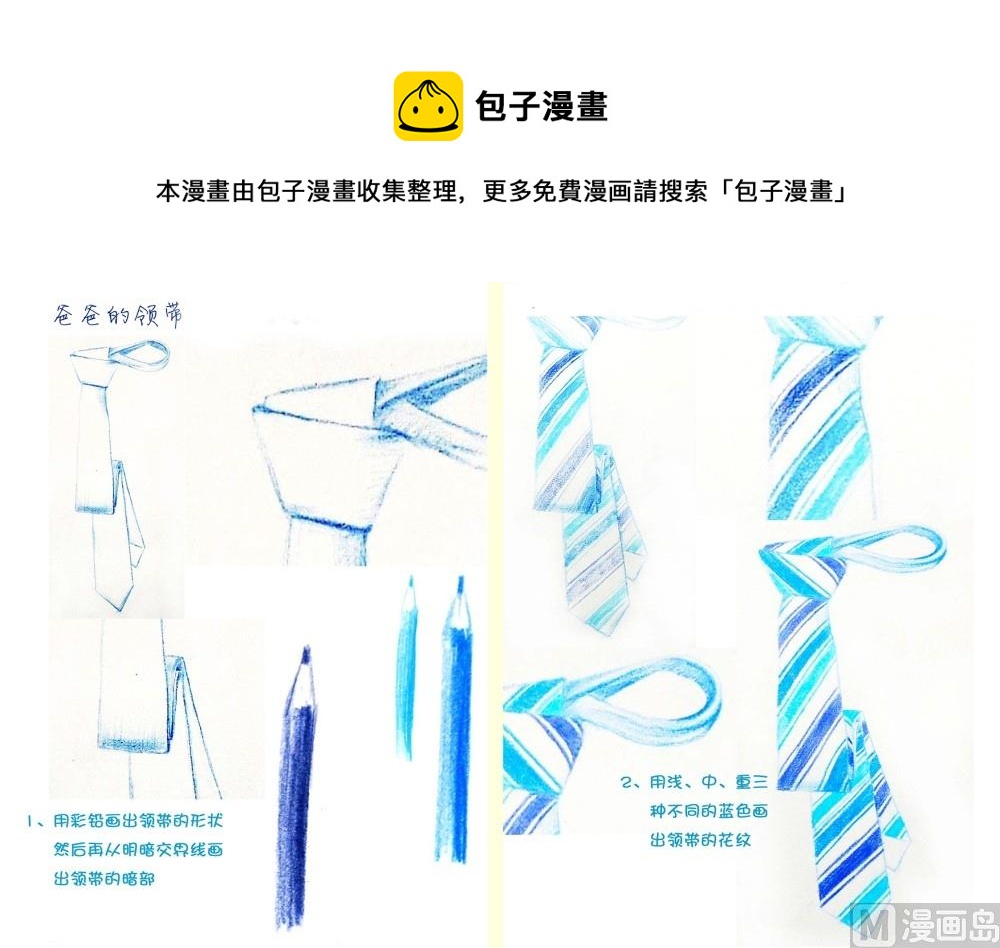 假日時光學彩鉛6話 - 第六話 - 1