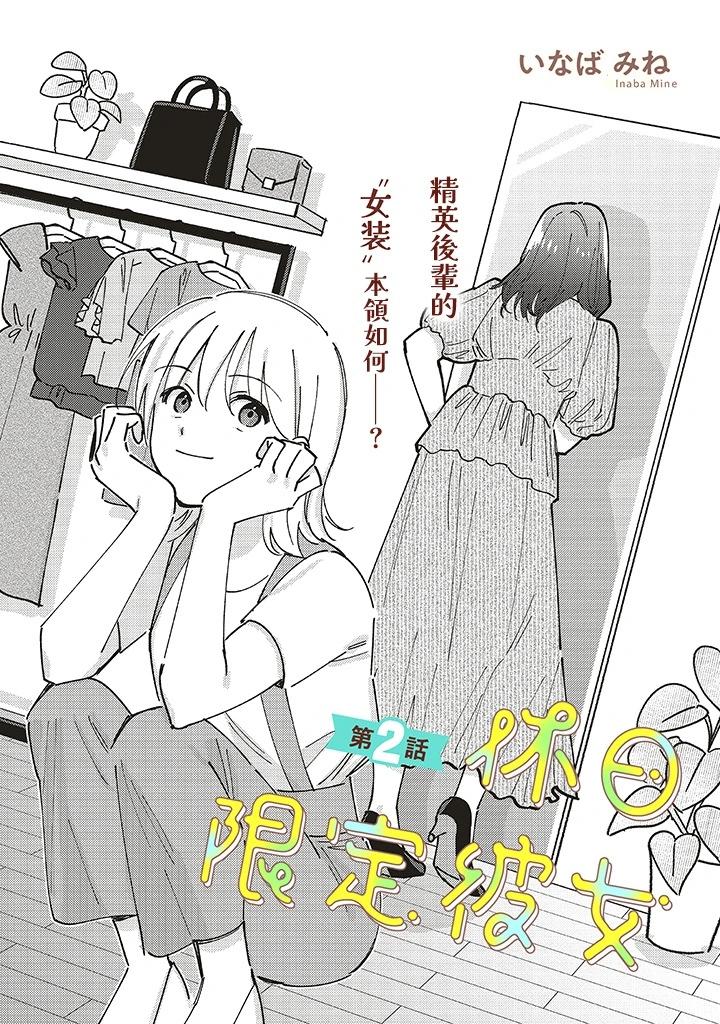 假日限定女友 - 第2.1話 - 1
