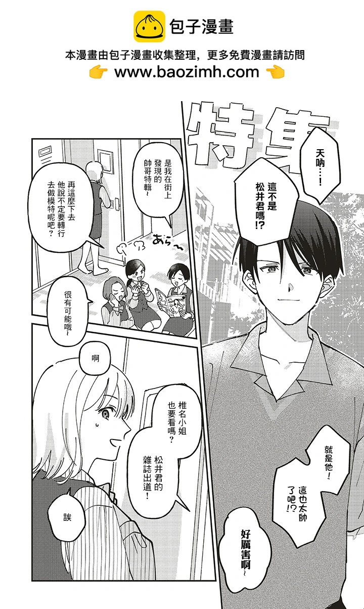 假日限定女友 - 第2.1話 - 2