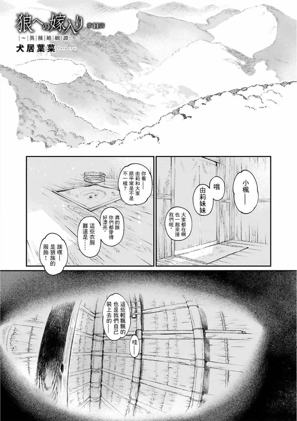 嫁入狼族~異種婚姻譚~ - 第11話 - 1