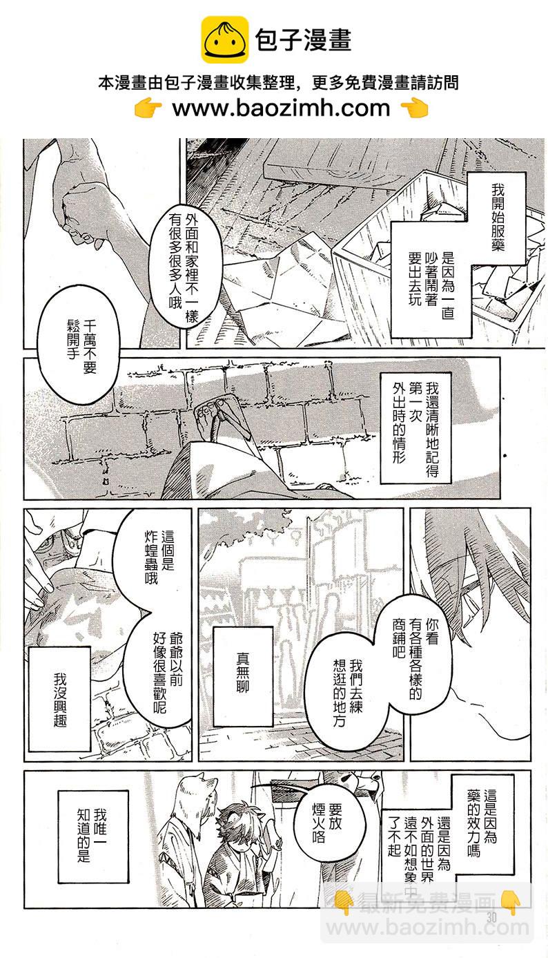 嫁入狼族~異種婚姻譚~ - 第6話 - 2