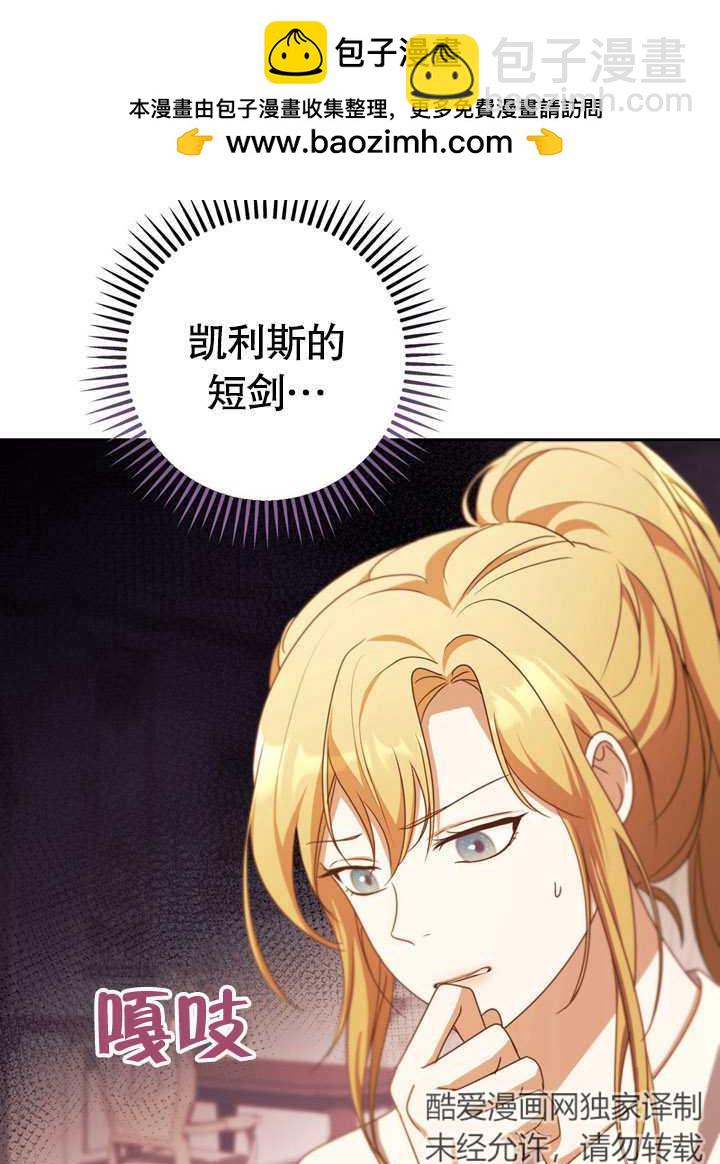 假聖女等待着退場 - 第35話(1/3) - 2