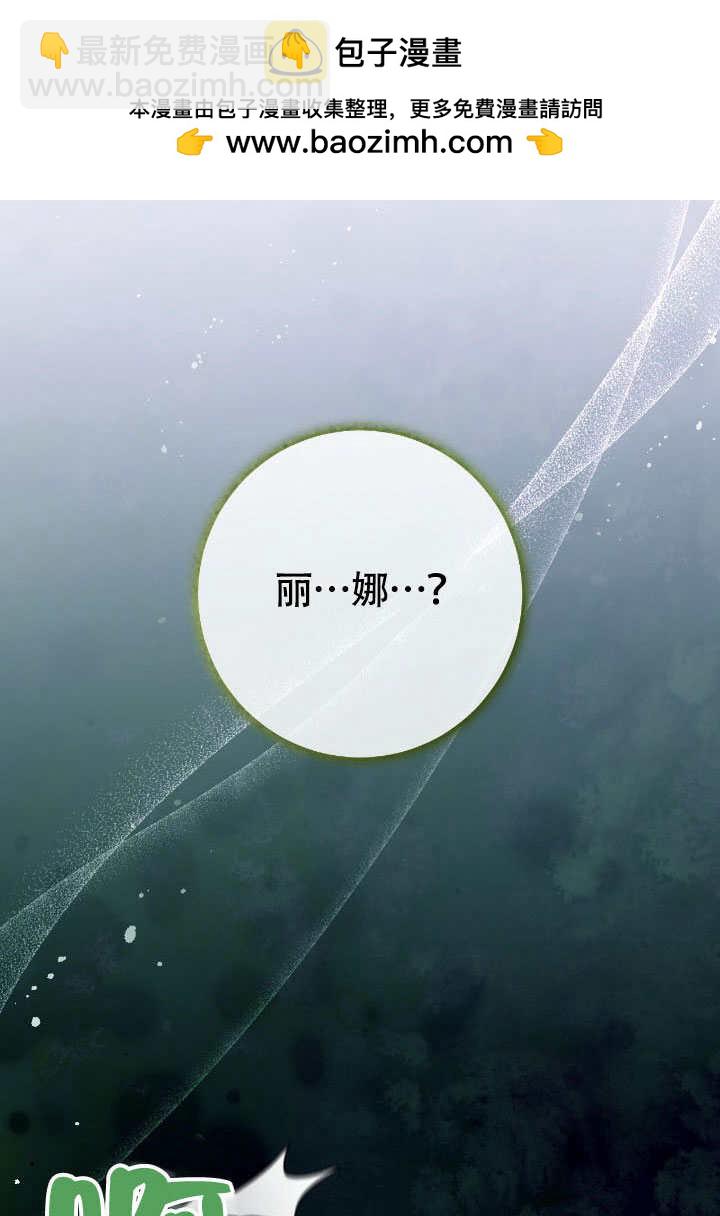 假聖女等待着退場 - 第73話(1/2) - 2