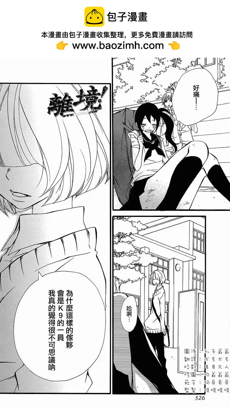 仮狩 - 第06回 - 2