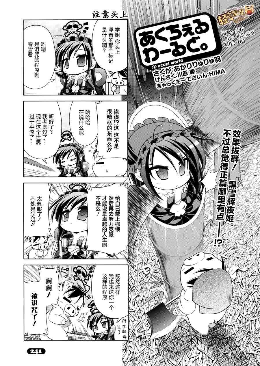加速世界 - 四格篇10 - 1