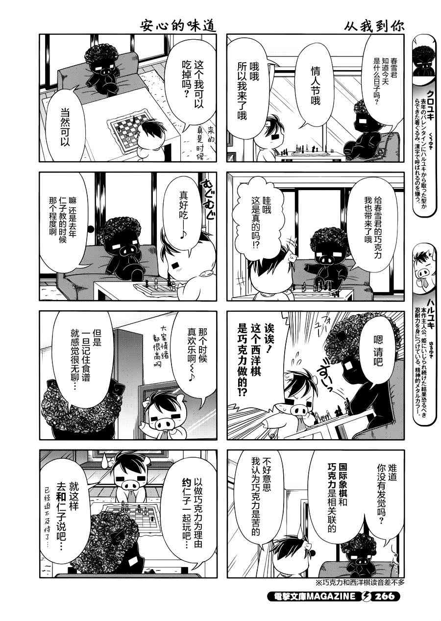 加速世界 - 四格篇12 - 2