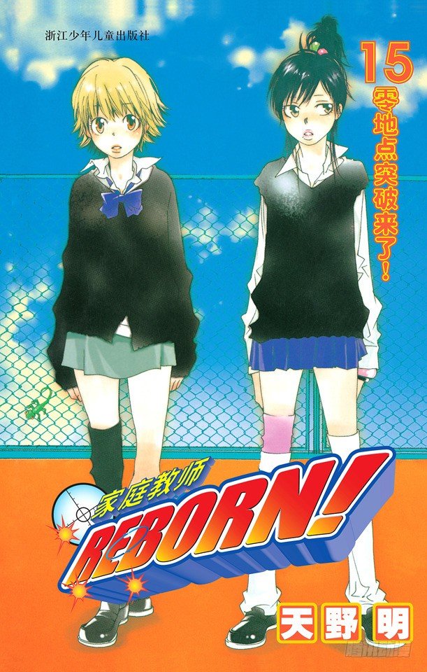 家庭教師 - 第126話 澤田綱吉VS.藏薩斯 - 1