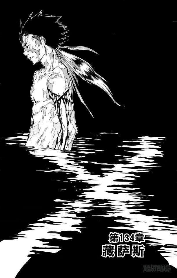 家庭教師 - 第134話 藏薩斯 - 1