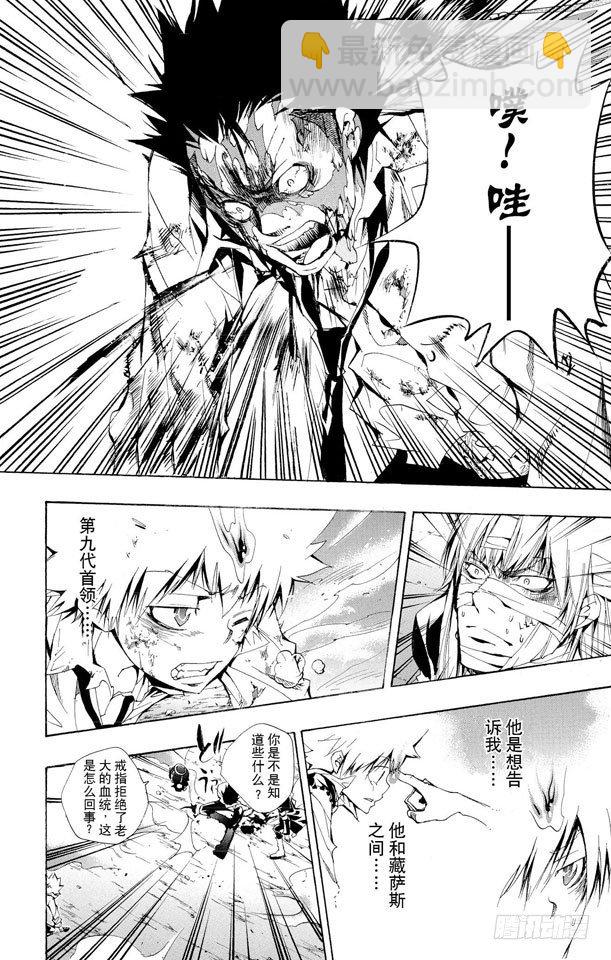 家庭教師 - 第134話 藏薩斯 - 2