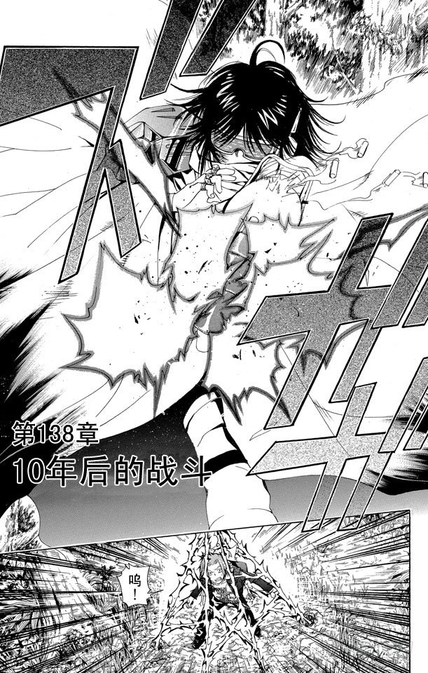 家庭教師 - 第138話 10年後的戰鬥 - 1
