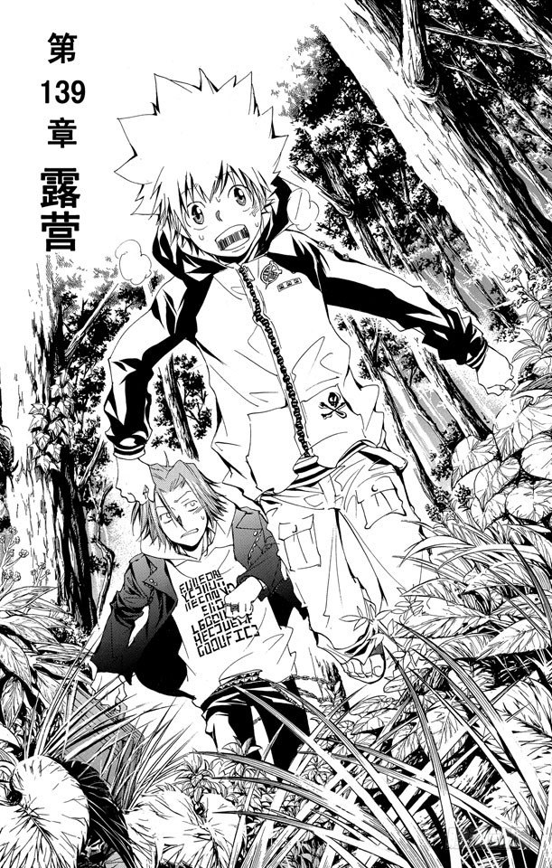家庭教師 - 第139話 露營 - 1