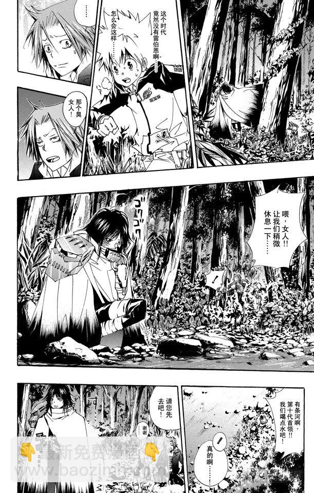 家庭教師 - 第139話 露營 - 2