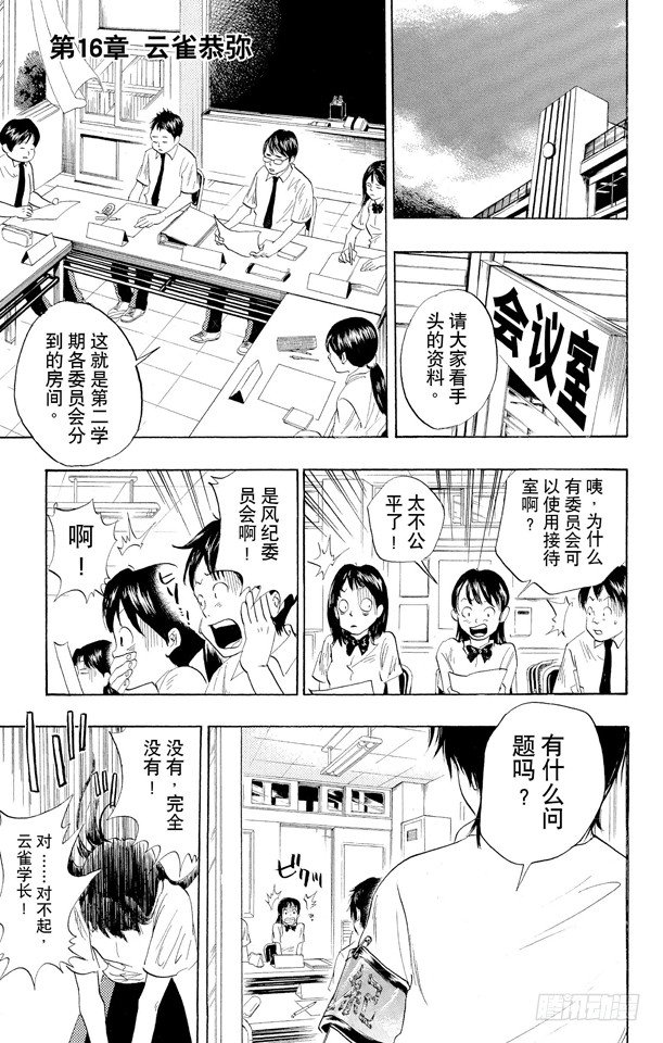 家庭教師 - 第16話 雲雀恭彌 - 1