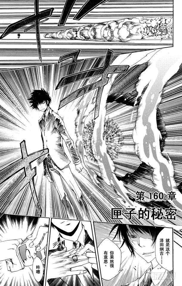 家庭教師 - 第160話 匣子的秘密 - 1