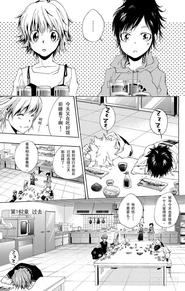家庭教師 - 第162話 過去 - 1
