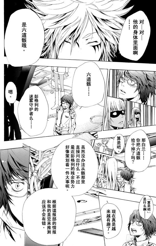 家庭教師 - 第172話 威脅 - 2