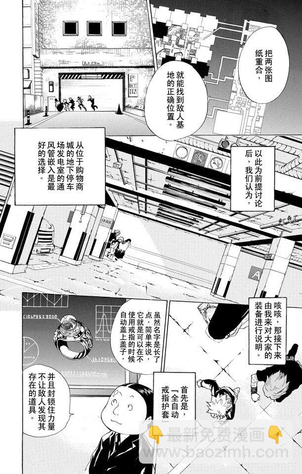 家庭教師 - 第176話 入侵 - 2