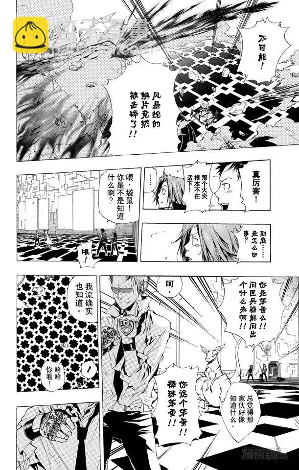 家庭教師 - 第188話 世川了平VS.拜歇納 - 2