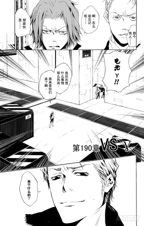 家庭教師 - 第190話 VS.γ - 1