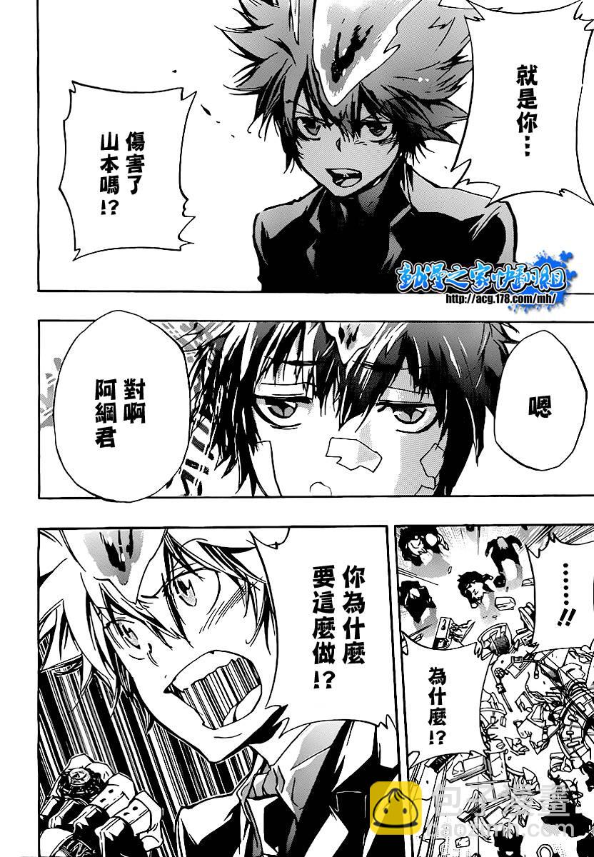 家庭教師 - 第297話 - 2