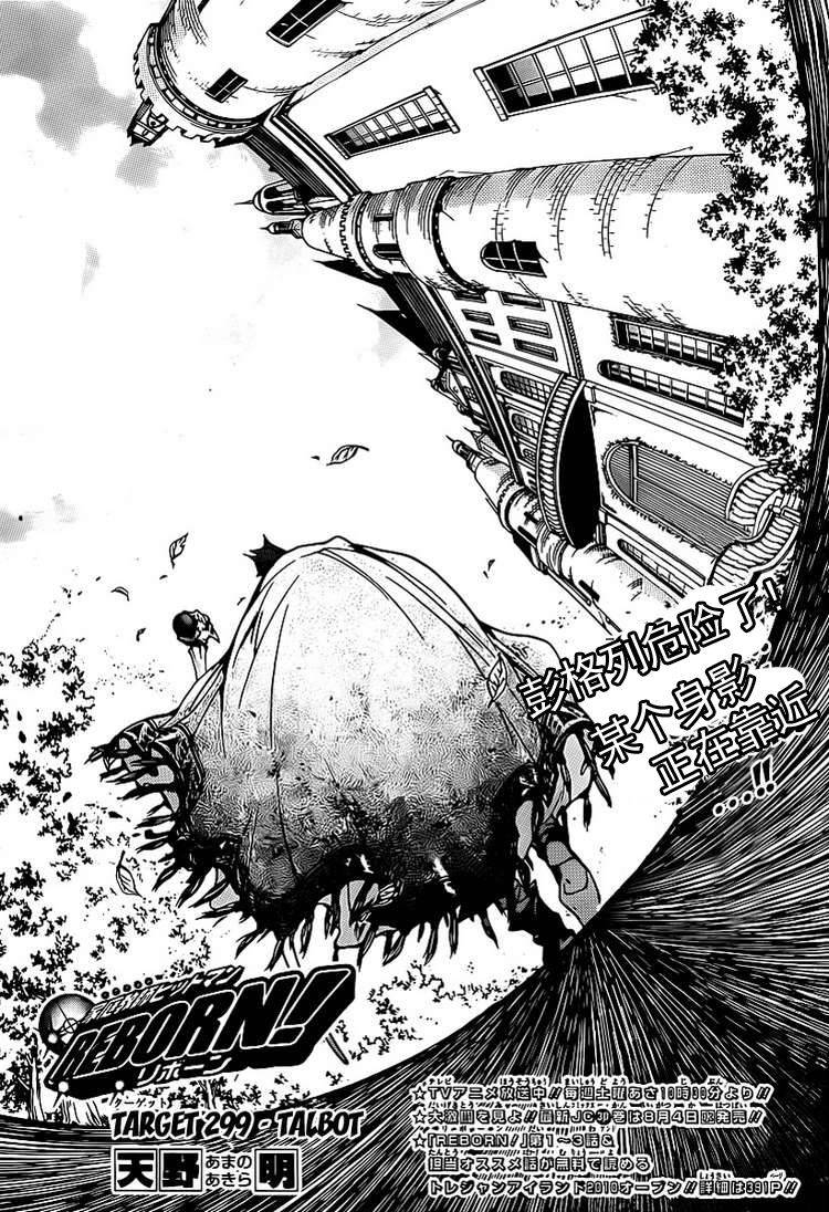 家庭教師 - 第299話 - 1