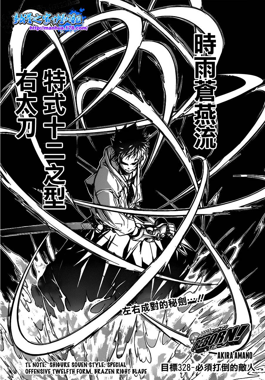 家庭教師 - 第328話 - 1