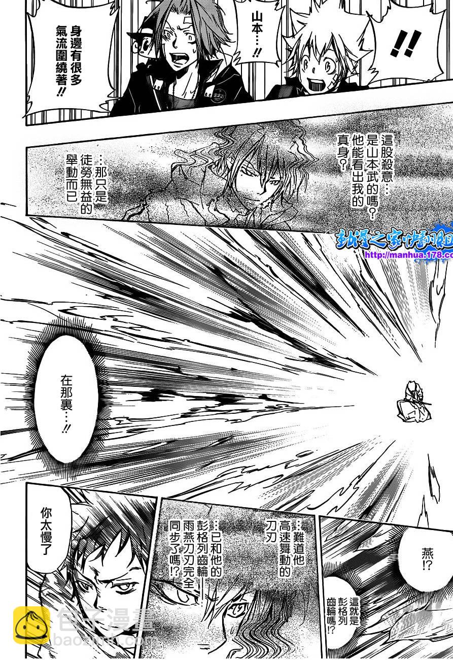 家庭教師 - 第328話 - 2