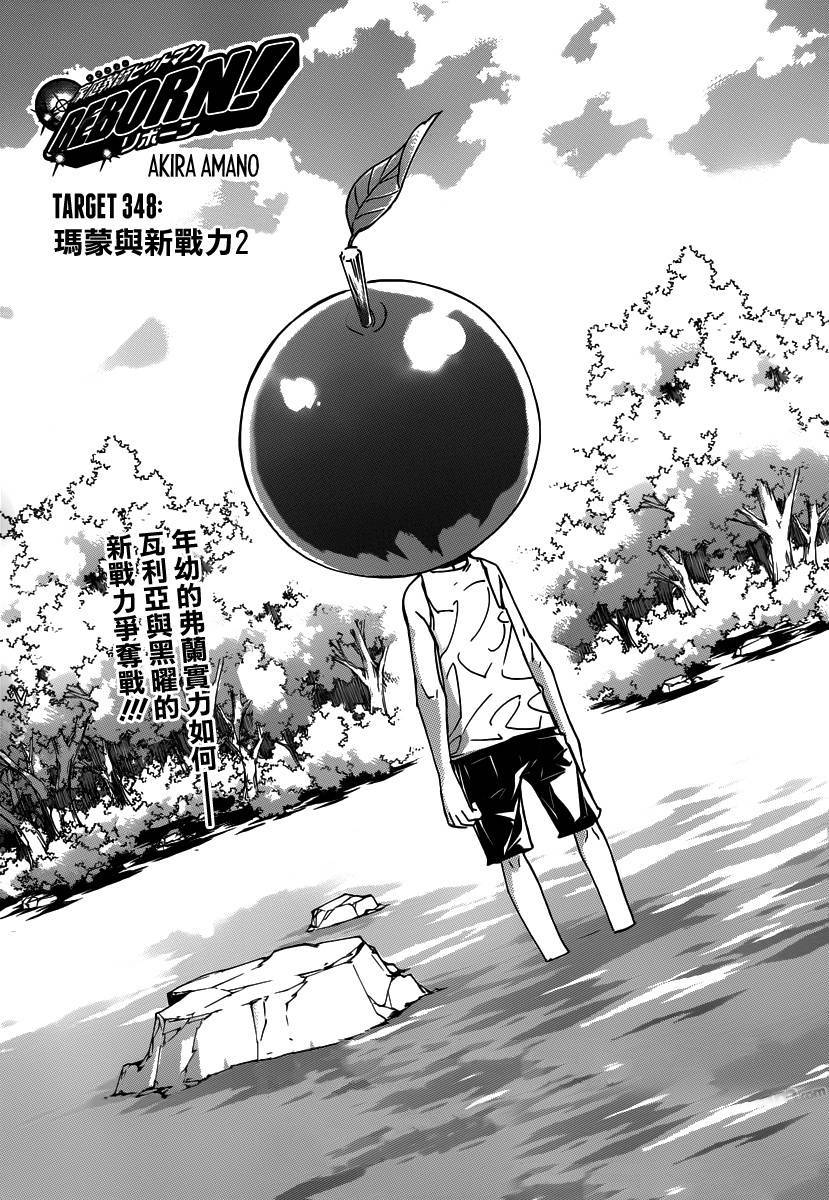 家庭教師 - 第348話 瑪蒙與新戰力2 - 1