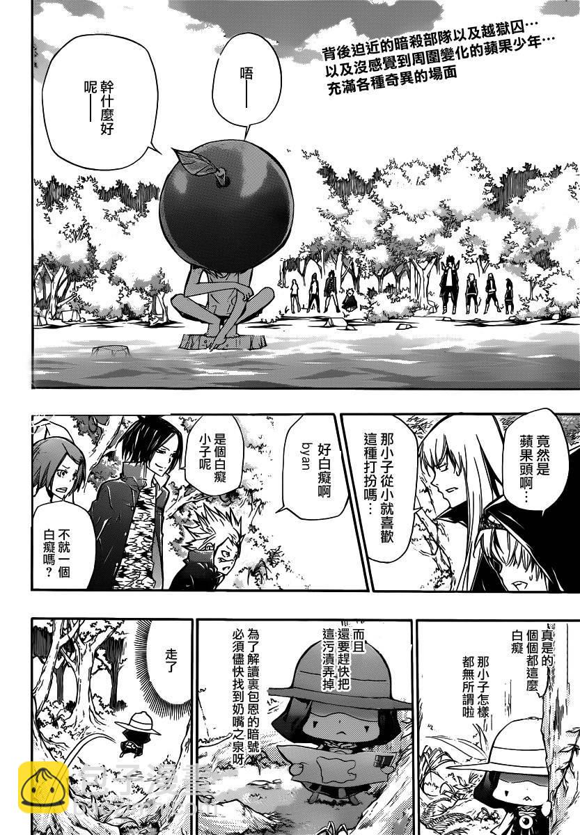 家庭教師 - 第348話 瑪蒙與新戰力2 - 2