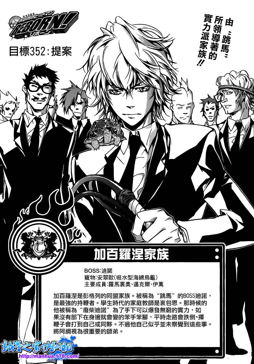 家庭教師 - 第352話 提案 - 1