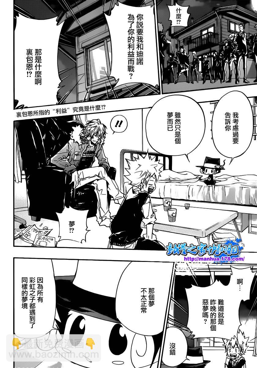 家庭教師 - 第352話 提案 - 2