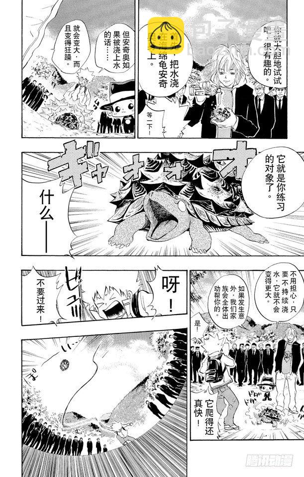 家庭教師 - 第29話 住院 - 2