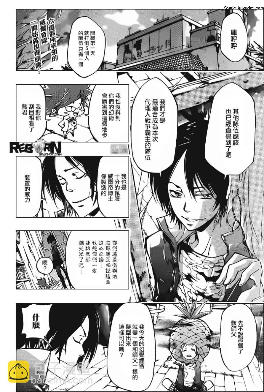 家庭教師 - 第364話 第二天 - 2