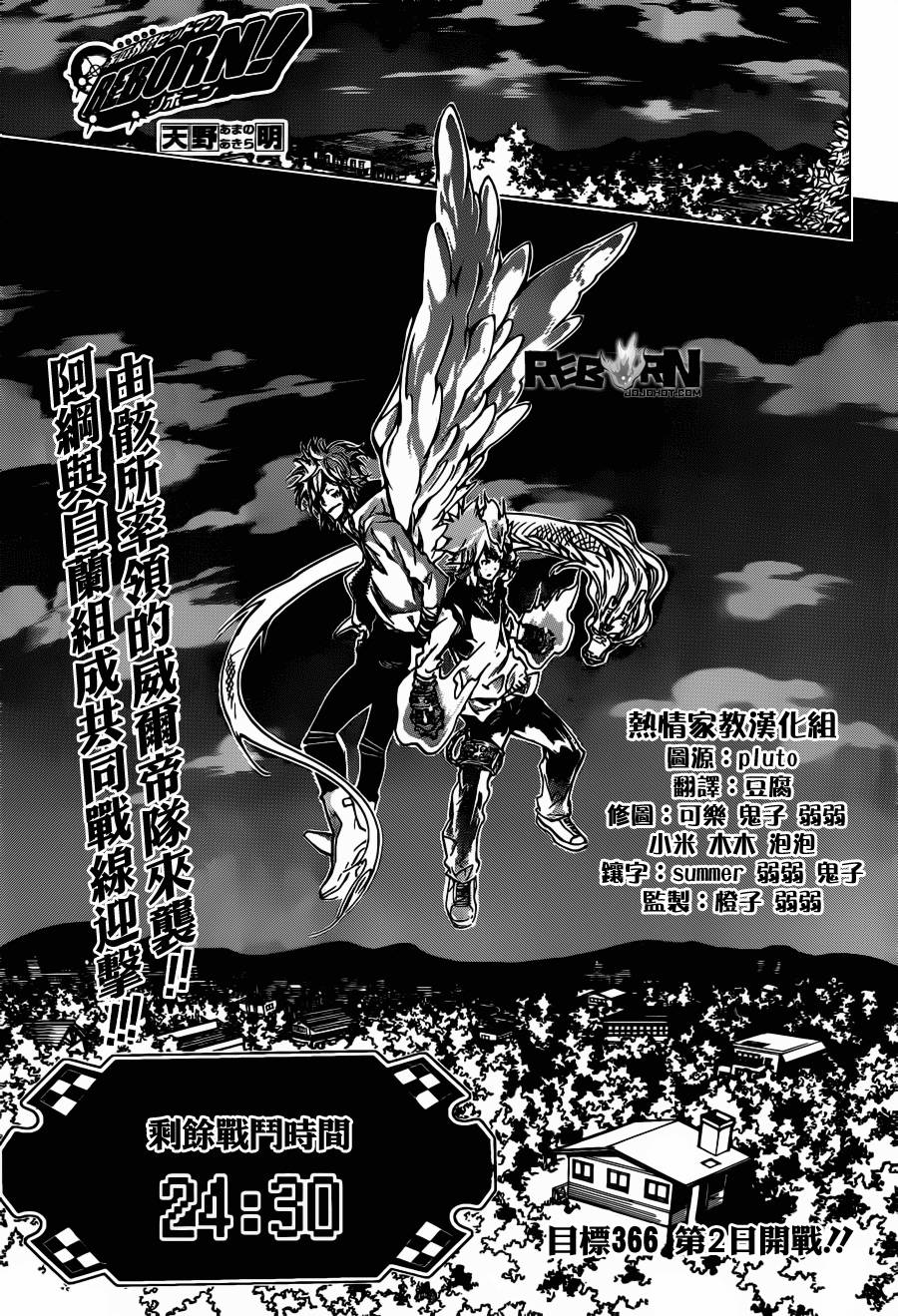家庭教師 - 第366話 第2日開戰 - 1
