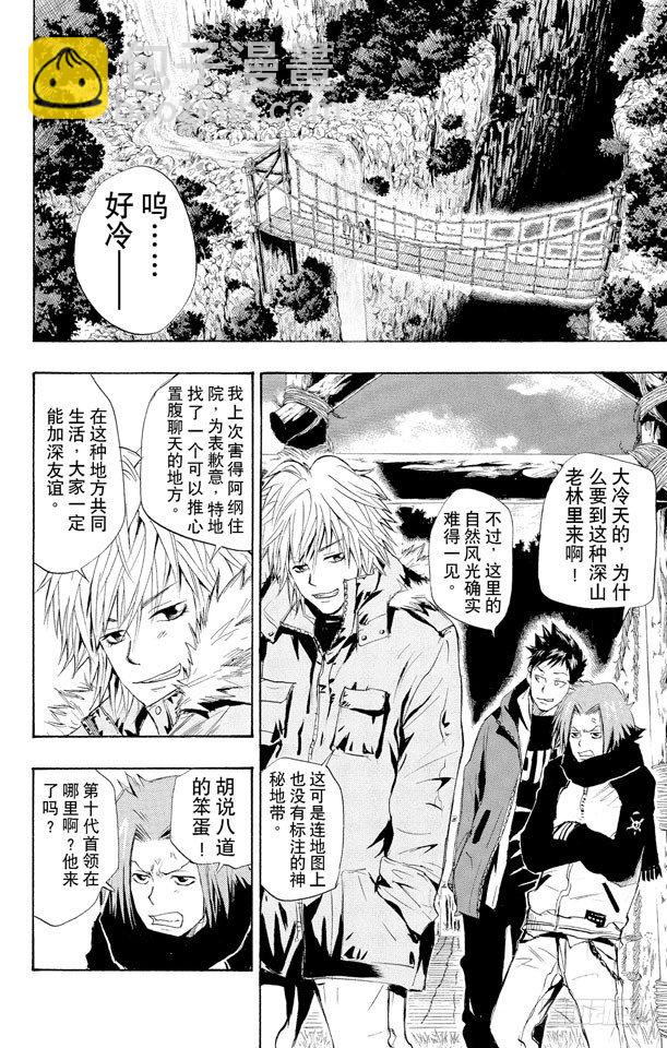 家庭教師 - 第30話 遇難 - 2