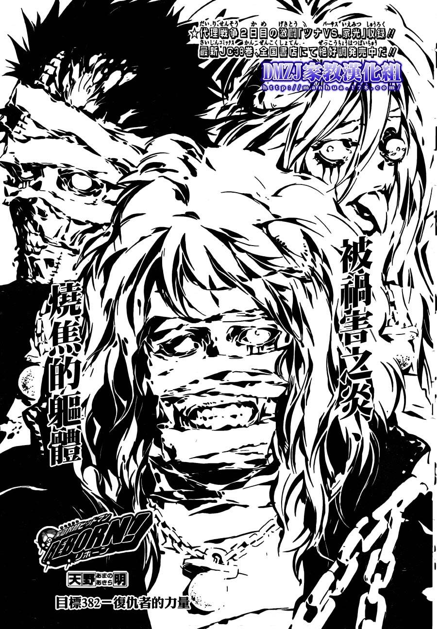 家庭教師 - 第382話 復仇者的力量 - 1