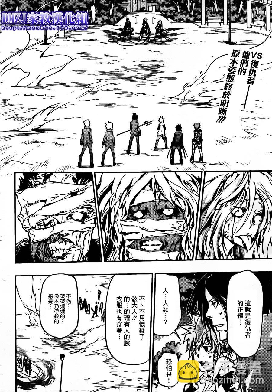 家庭教師 - 第382話 復仇者的力量 - 2