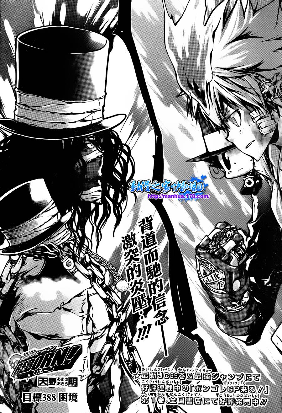 家庭教師 - 第388話 困境 - 1