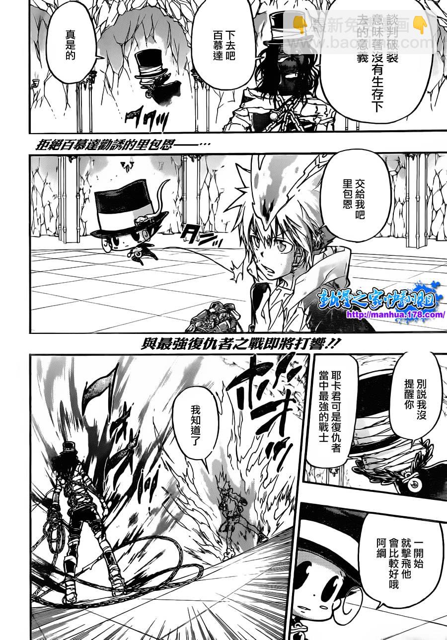 家庭教師 - 第388話 困境 - 2